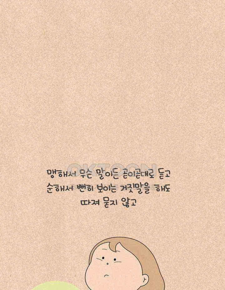 퀴퀴한 일기 ＃818．남의이야기_거짓말쟁이_4 8