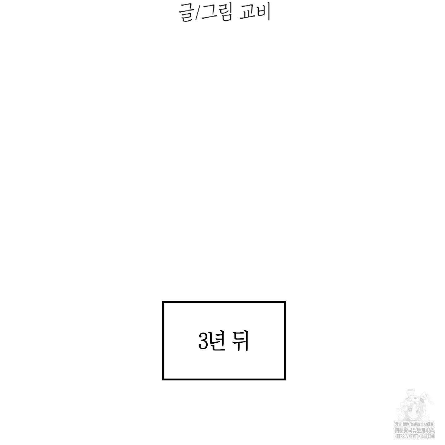 여름이 끝나도 34화 2