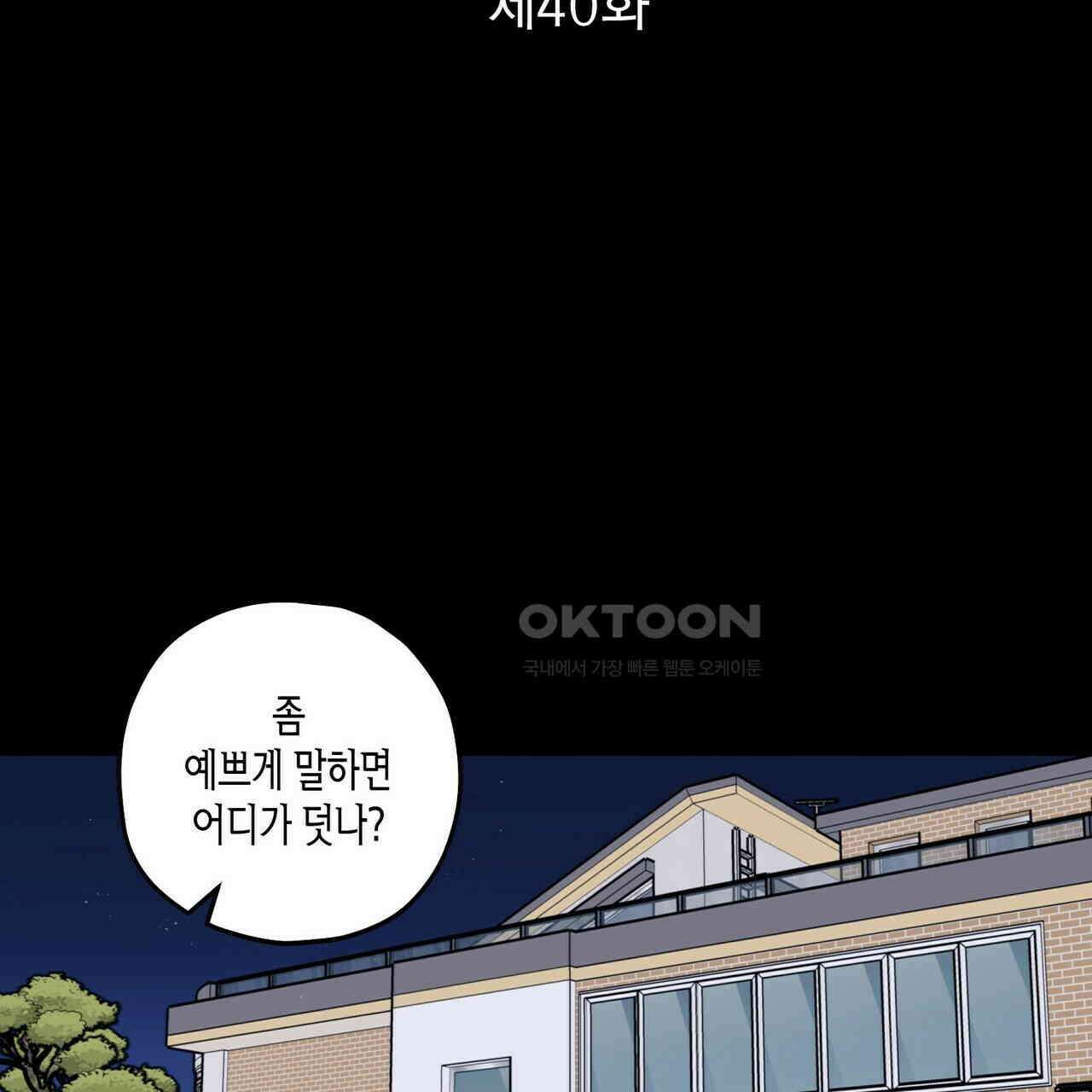 OFF STAGE (오프 스테이지) 40화 2