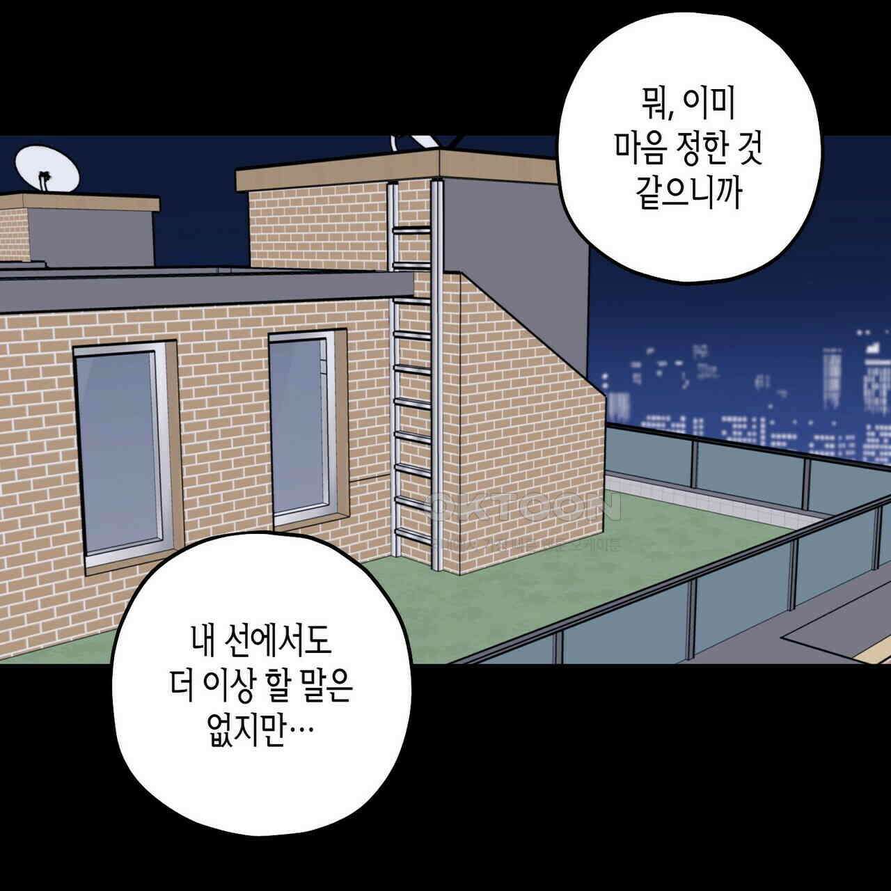 OFF STAGE (오프 스테이지) 40화 13