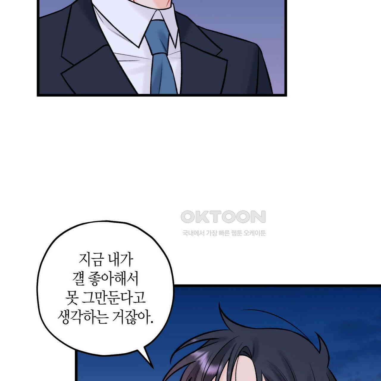 OFF STAGE (오프 스테이지) 50화 2