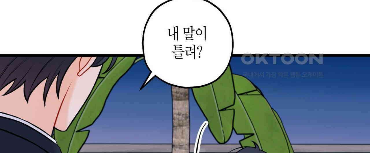 OFF STAGE (오프 스테이지) 50화 4