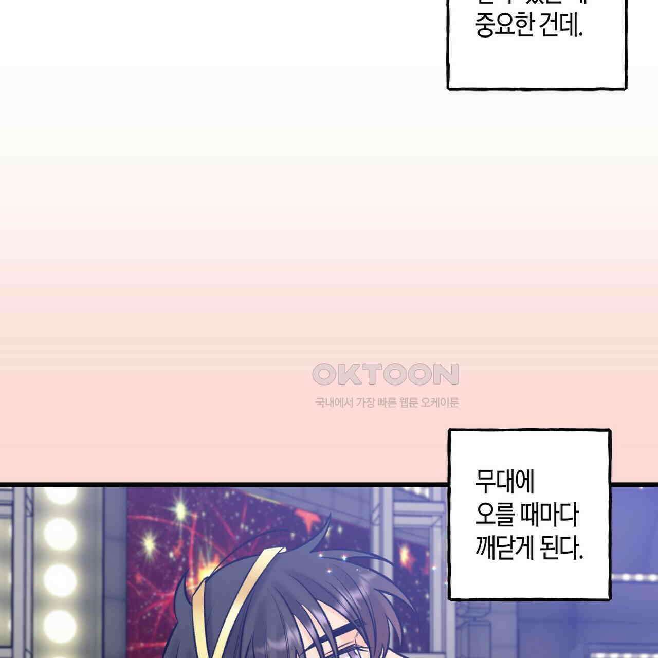 OFF STAGE (오프 스테이지) 50화 7