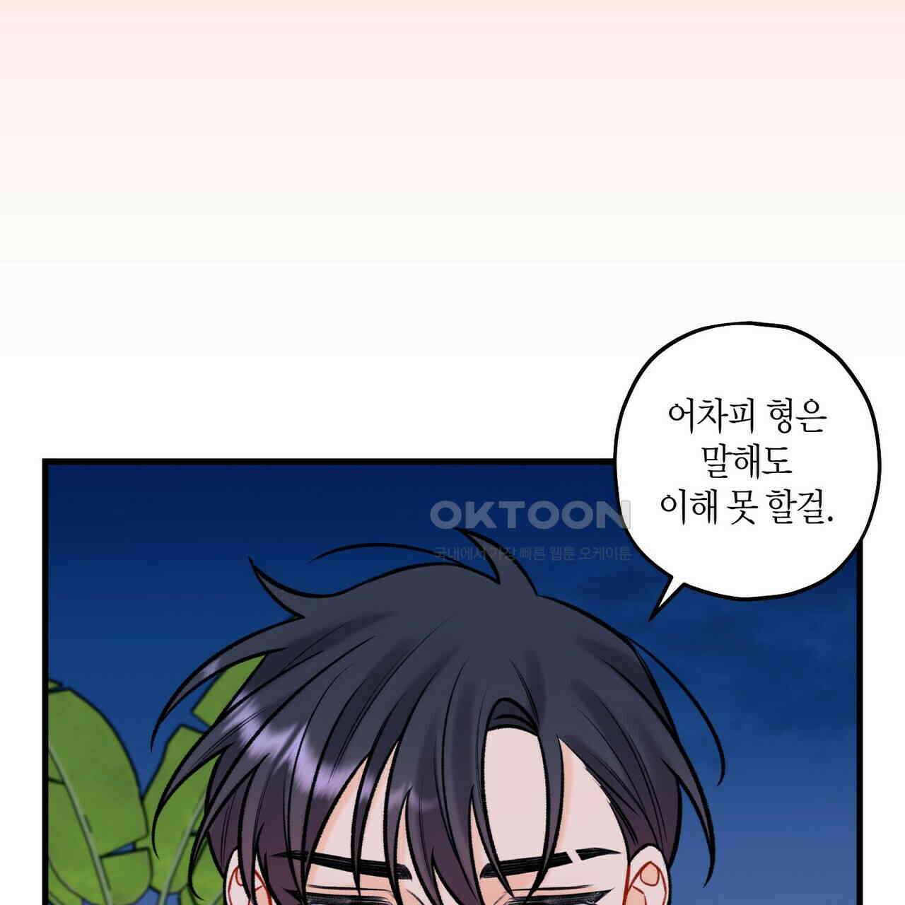 OFF STAGE (오프 스테이지) 50화 14