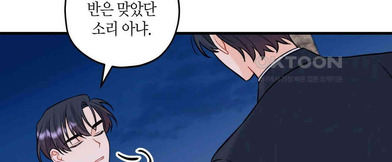 OFF STAGE (오프 스테이지) 50화 16