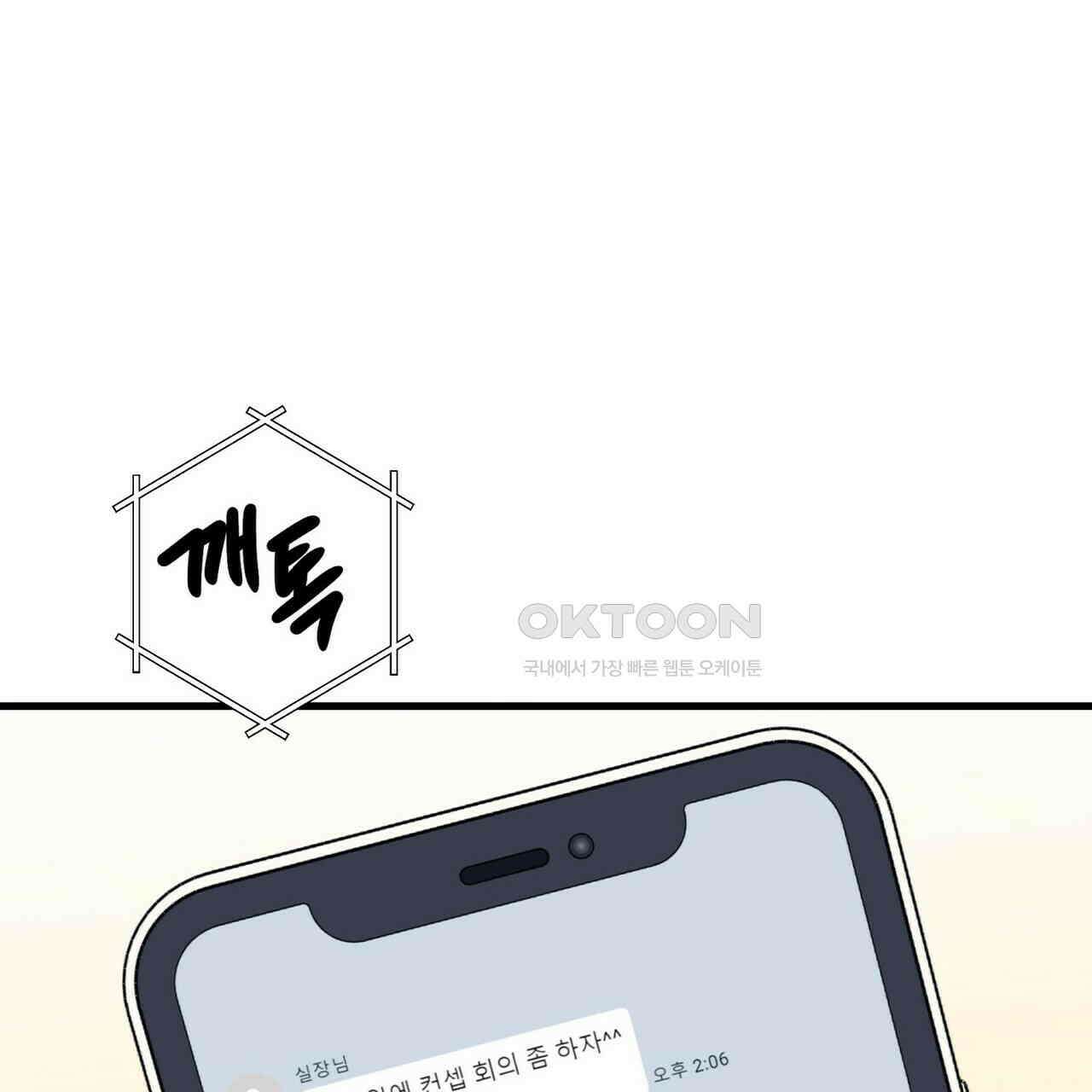 OFF STAGE (오프 스테이지) 60화 [최종화] 2