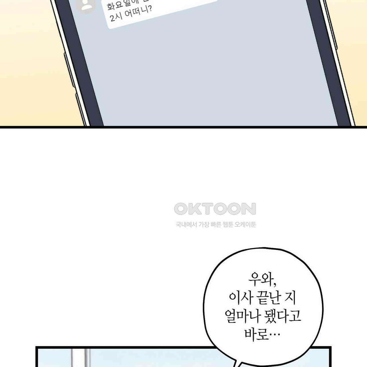 OFF STAGE (오프 스테이지) 60화 [최종화] 3