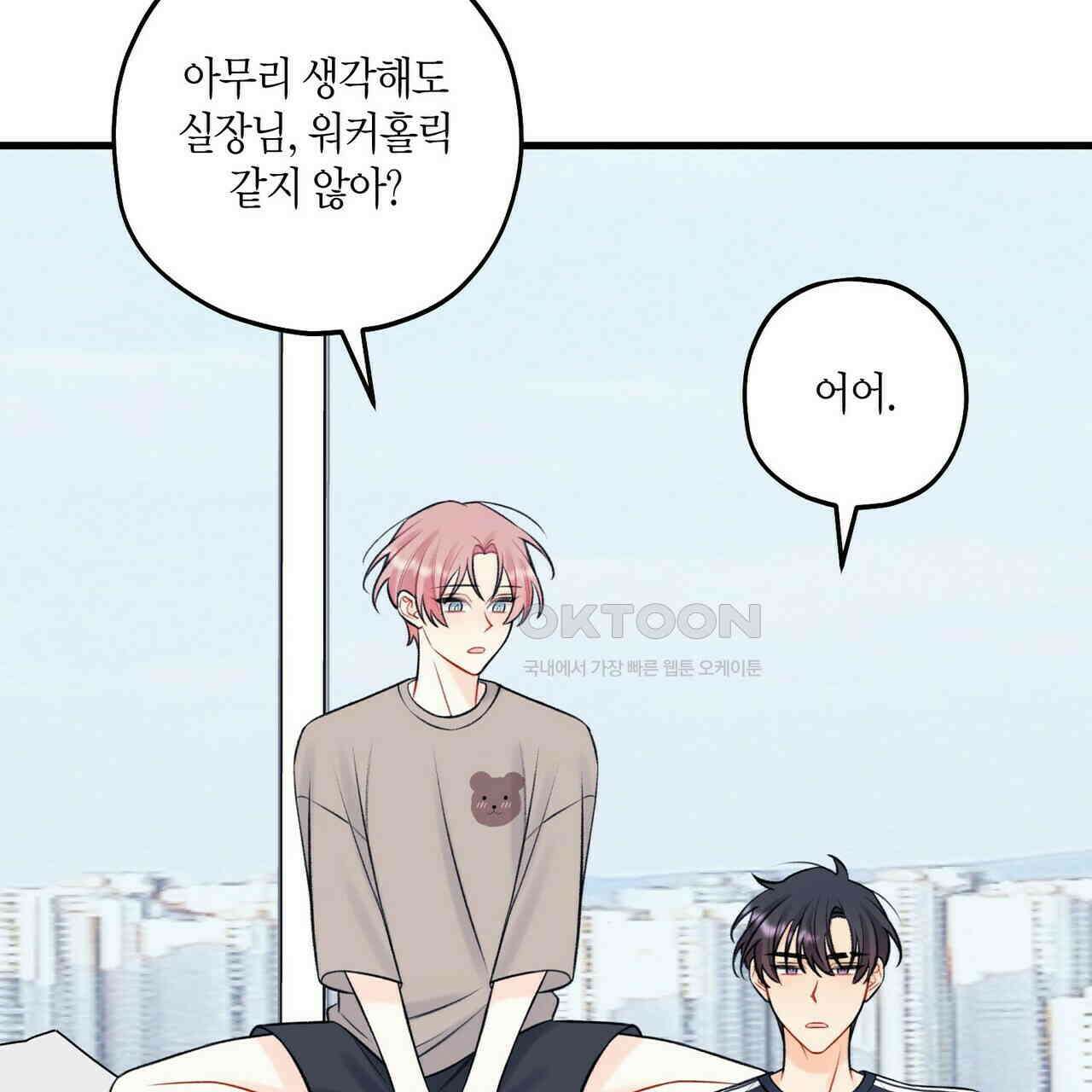 OFF STAGE (오프 스테이지) 60화 [최종화] 6
