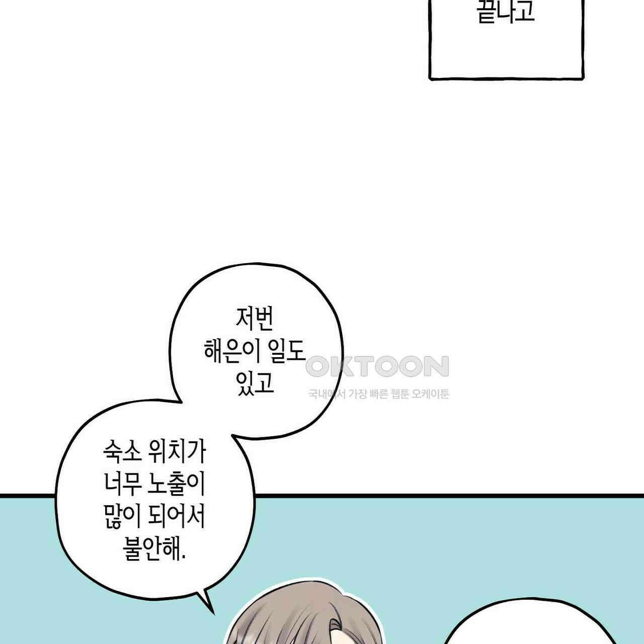 OFF STAGE (오프 스테이지) 60화 [최종화] 11