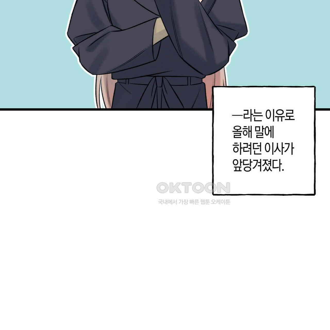 OFF STAGE (오프 스테이지) 60화 [최종화] 13