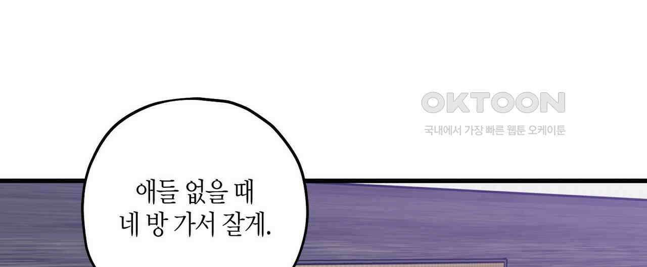OFF STAGE (오프 스테이지) 60화 [최종화] 24