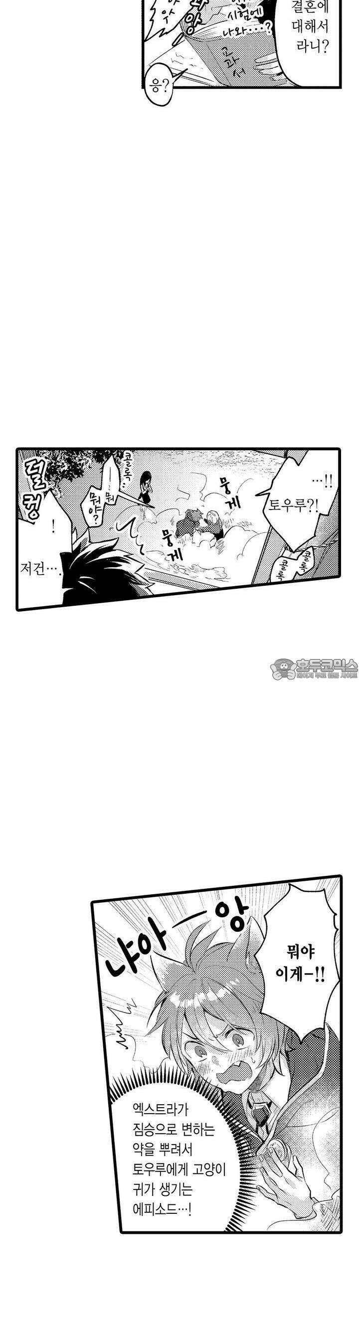 오메가만은 되고 싶지 않아!! -눈 떠보니 BL만화 속이었습니 10화 3