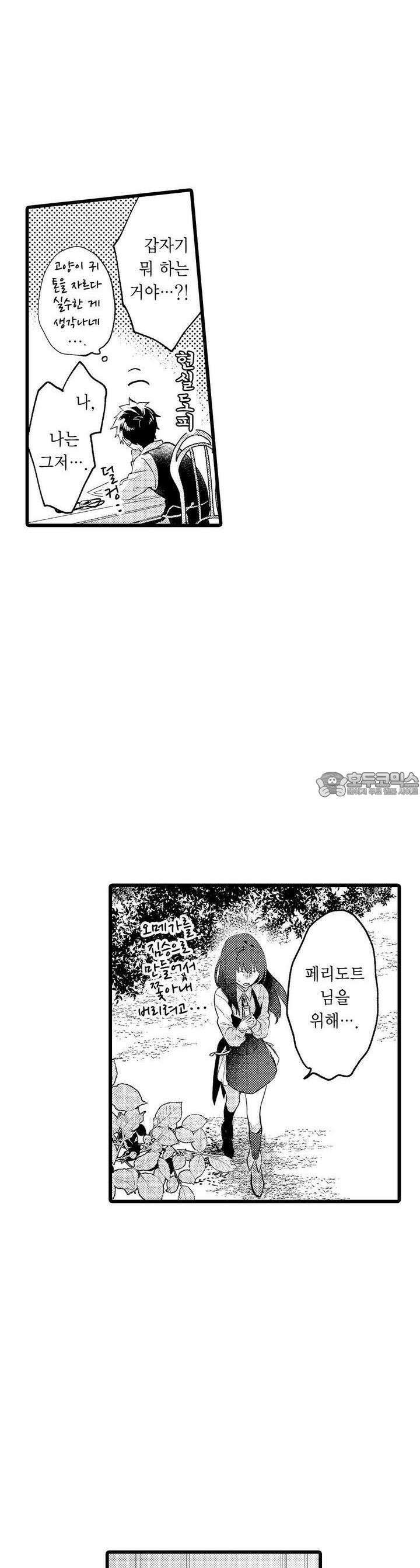오메가만은 되고 싶지 않아!! -눈 떠보니 BL만화 속이었습니 10화 4
