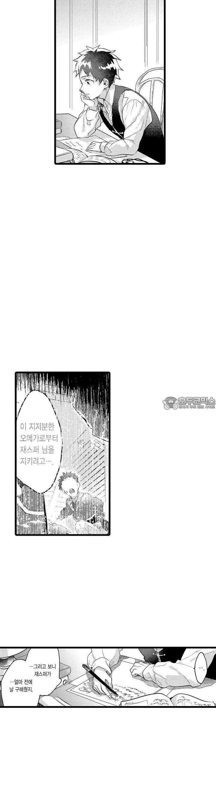 오메가만은 되고 싶지 않아!! -눈 떠보니 BL만화 속이었습니 10화 5