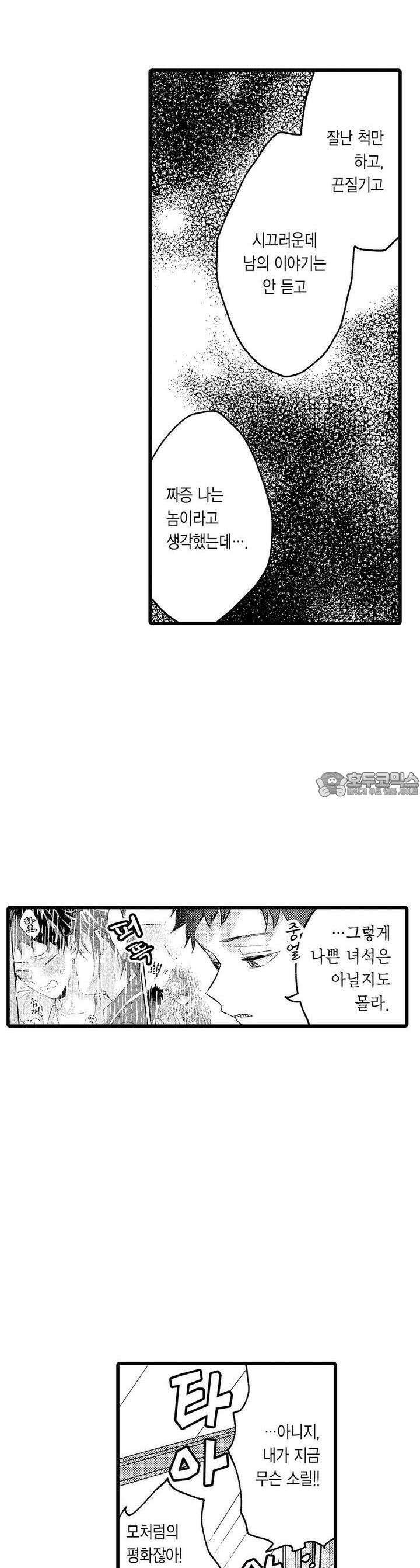 오메가만은 되고 싶지 않아!! -눈 떠보니 BL만화 속이었습니 10화 6