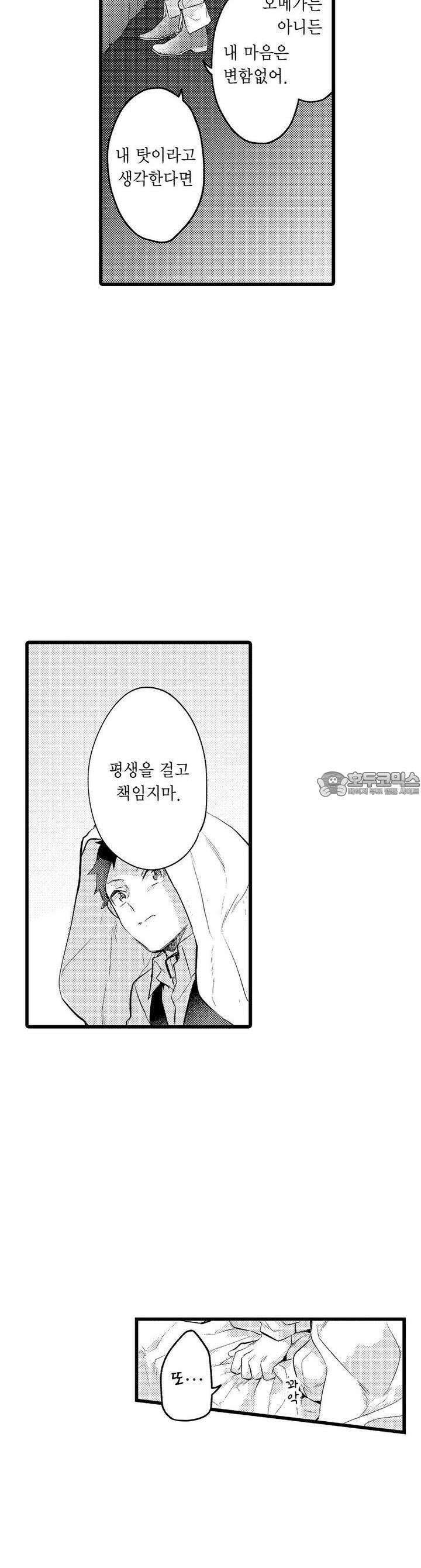 오메가만은 되고 싶지 않아!! -눈 떠보니 BL만화 속이었습니 16화 2