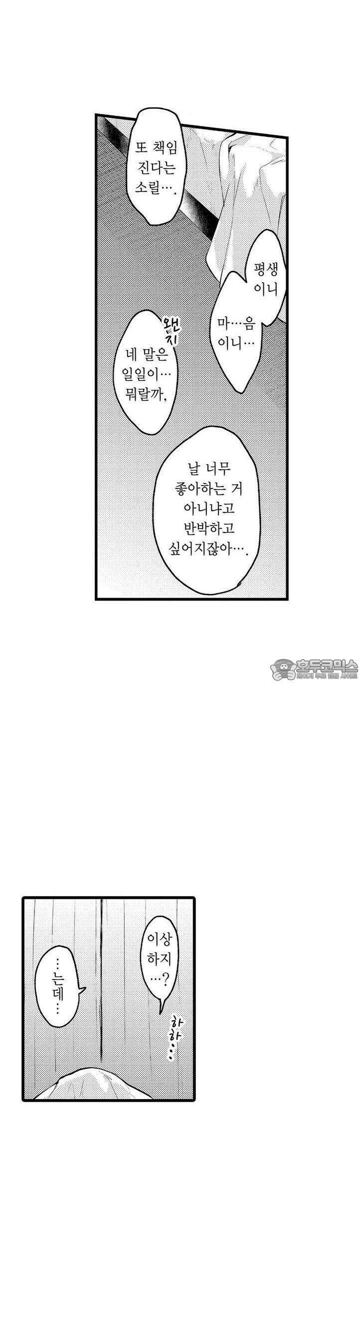 오메가만은 되고 싶지 않아!! -눈 떠보니 BL만화 속이었습니 16화 3