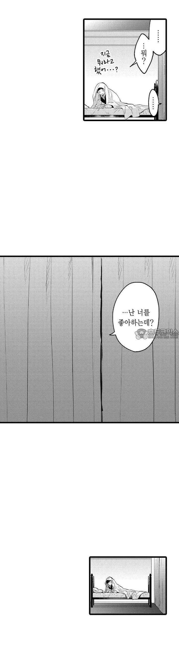 오메가만은 되고 싶지 않아!! -눈 떠보니 BL만화 속이었습니 16화 4