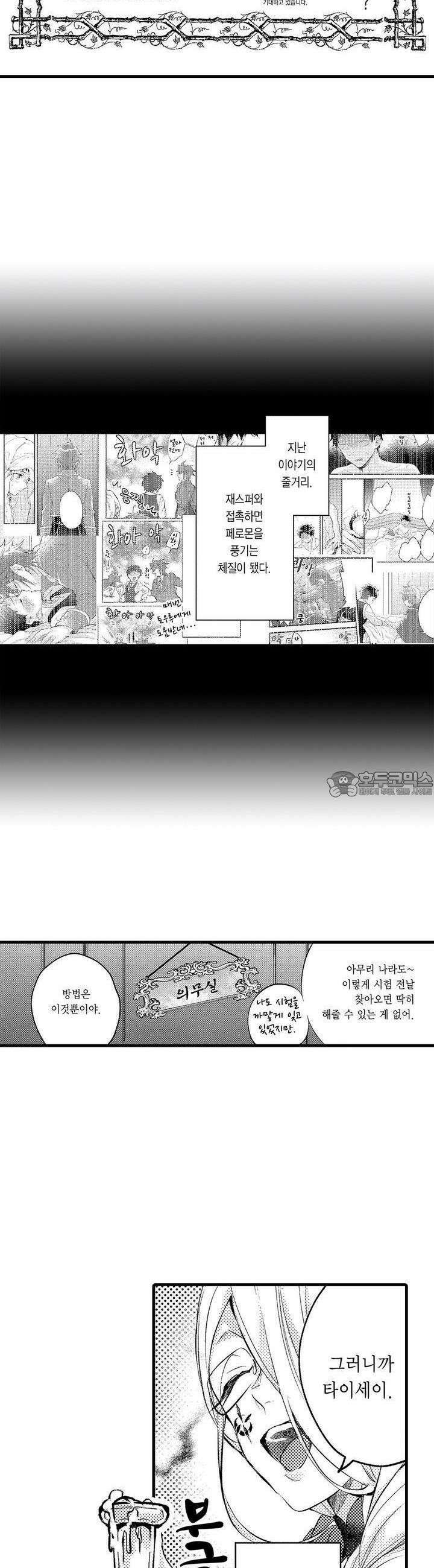 오메가만은 되고 싶지 않아!! -눈 떠보니 BL만화 속이었습니 19화 4