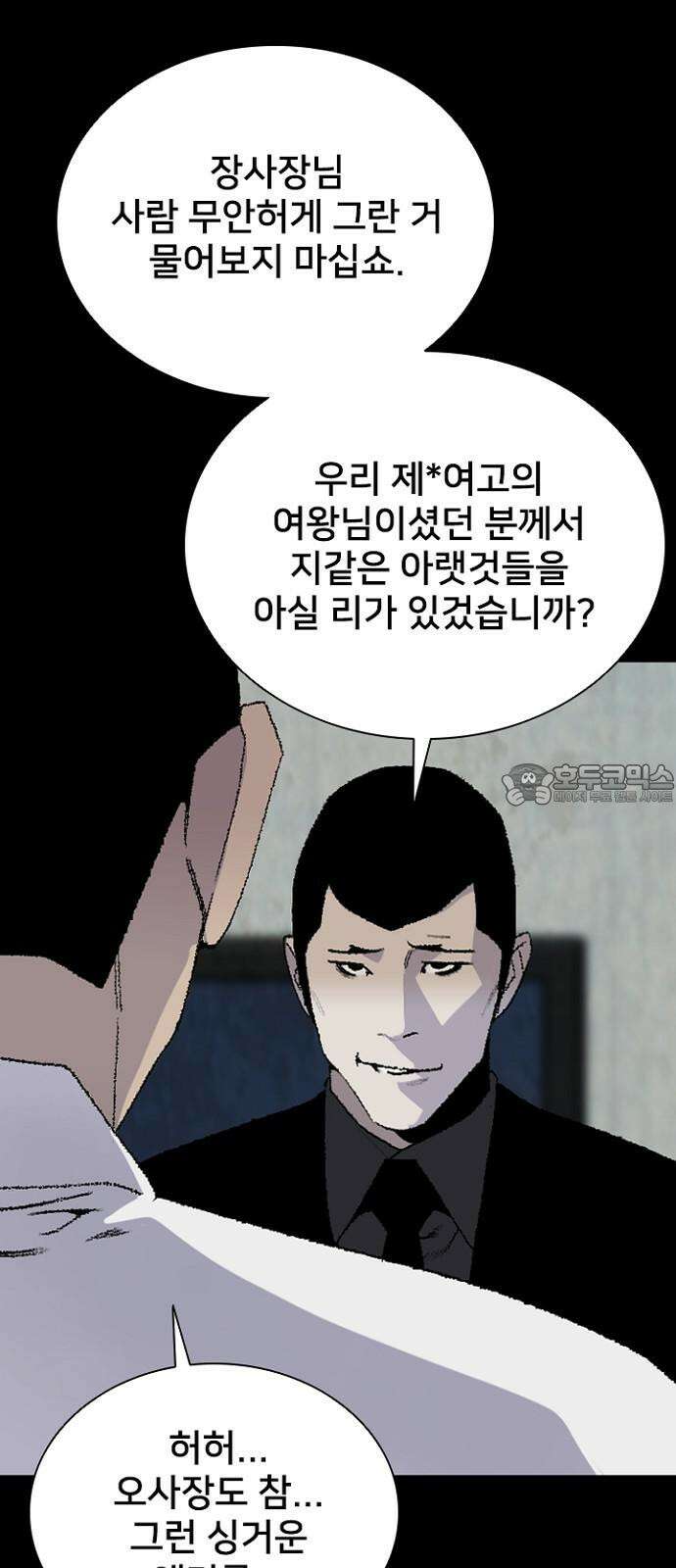 제왕 시즌2 칼의 전쟁 : 32화 3