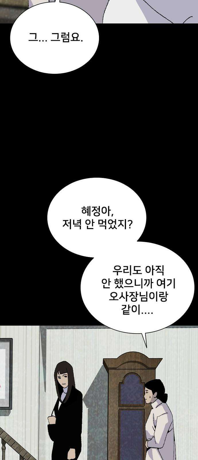 제왕 시즌2 칼의 전쟁 : 32화 5
