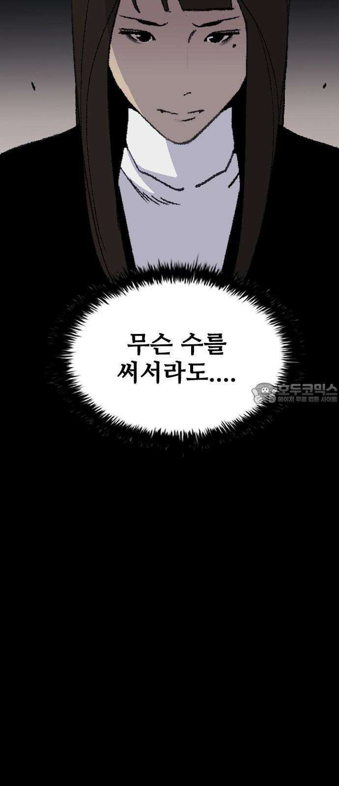 제왕 시즌2 칼의 전쟁 : 32화 15