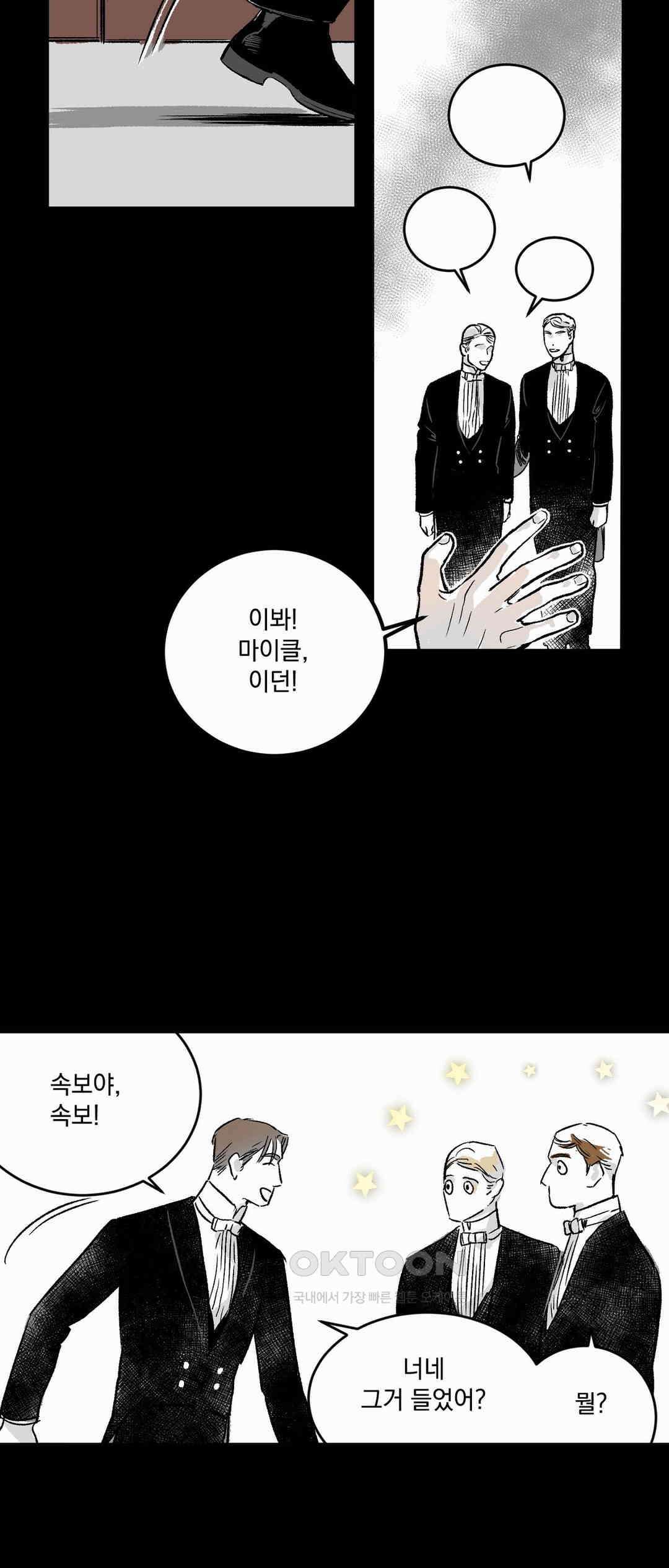 시선의 끝 1막, 변화 (1) 6