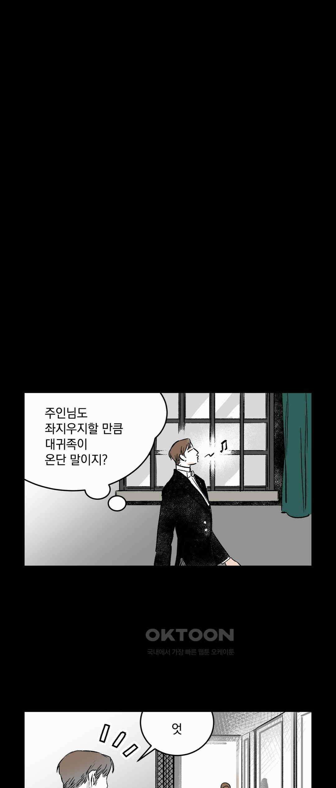 시선의 끝 1막, 변화 (1) 7