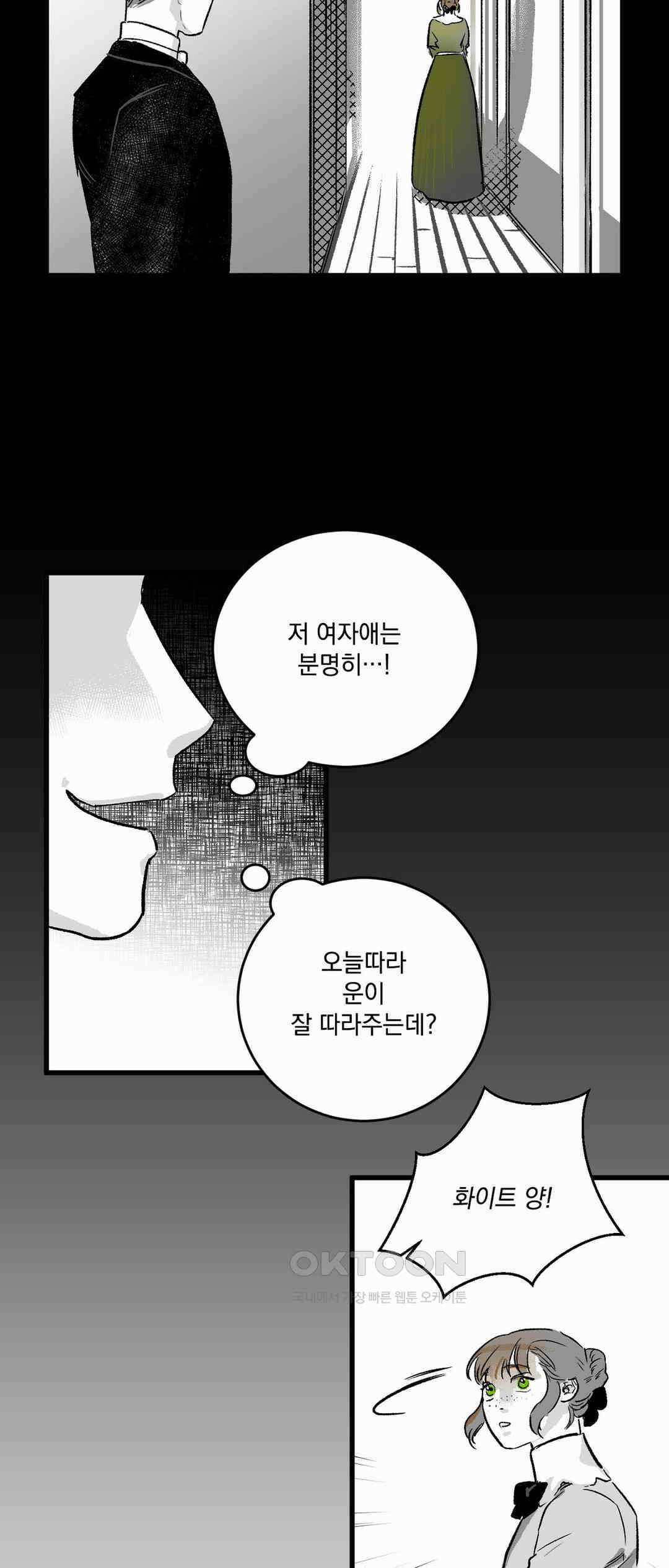 시선의 끝 1막, 변화 (1) 8