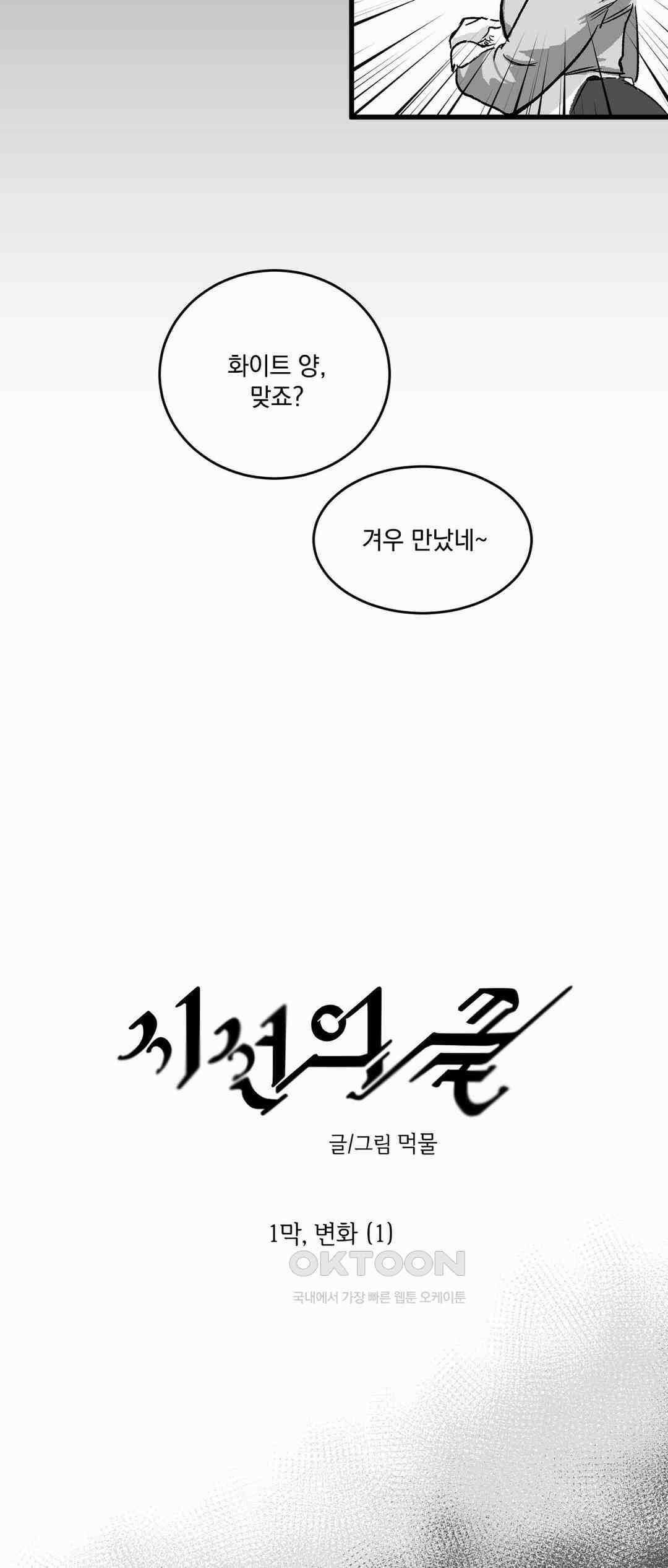 시선의 끝 1막, 변화 (1) 9
