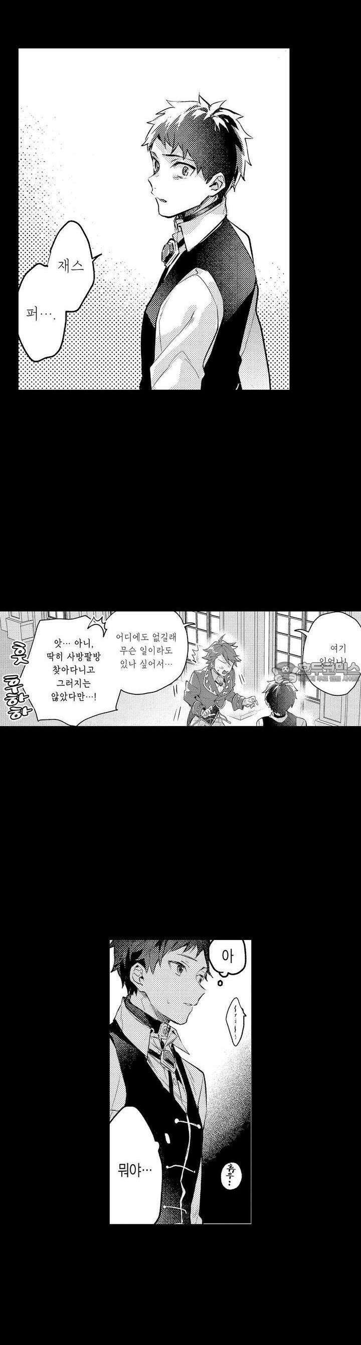 오메가만은 되고 싶지 않아!! -눈 떠보니 BL만화 속이었습니 31화 2