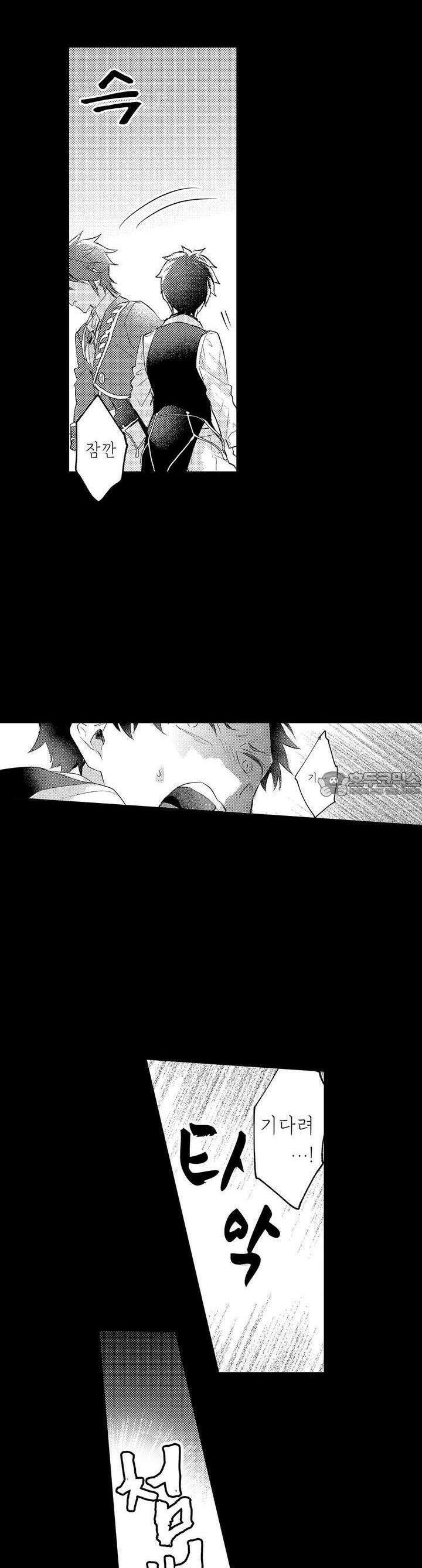 오메가만은 되고 싶지 않아!! -눈 떠보니 BL만화 속이었습니 31화 5