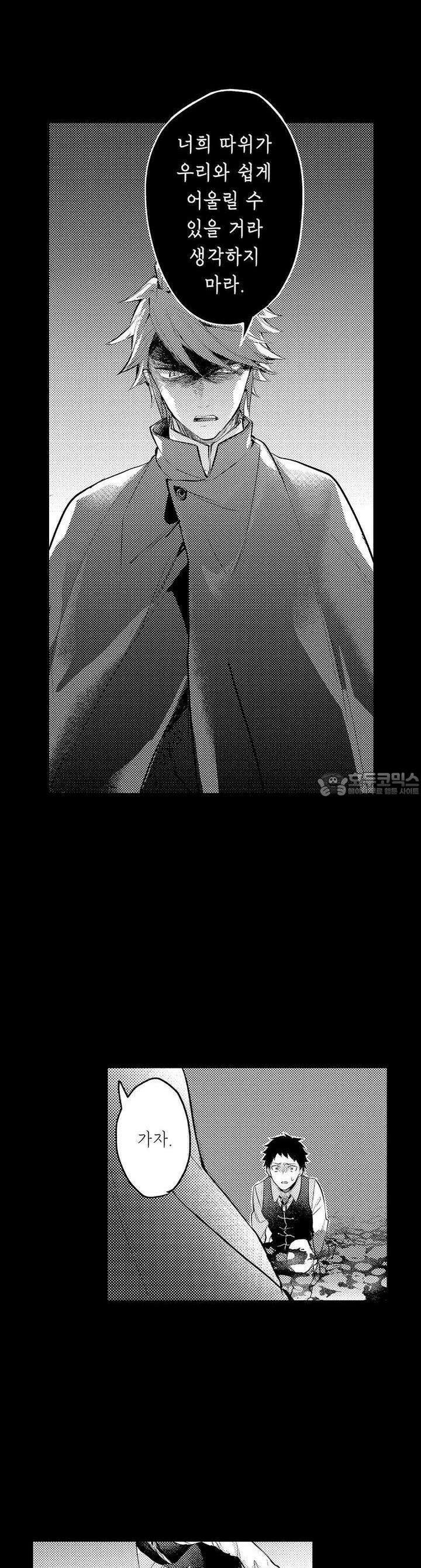 오메가만은 되고 싶지 않아!! -눈 떠보니 BL만화 속이었습니 31화 7