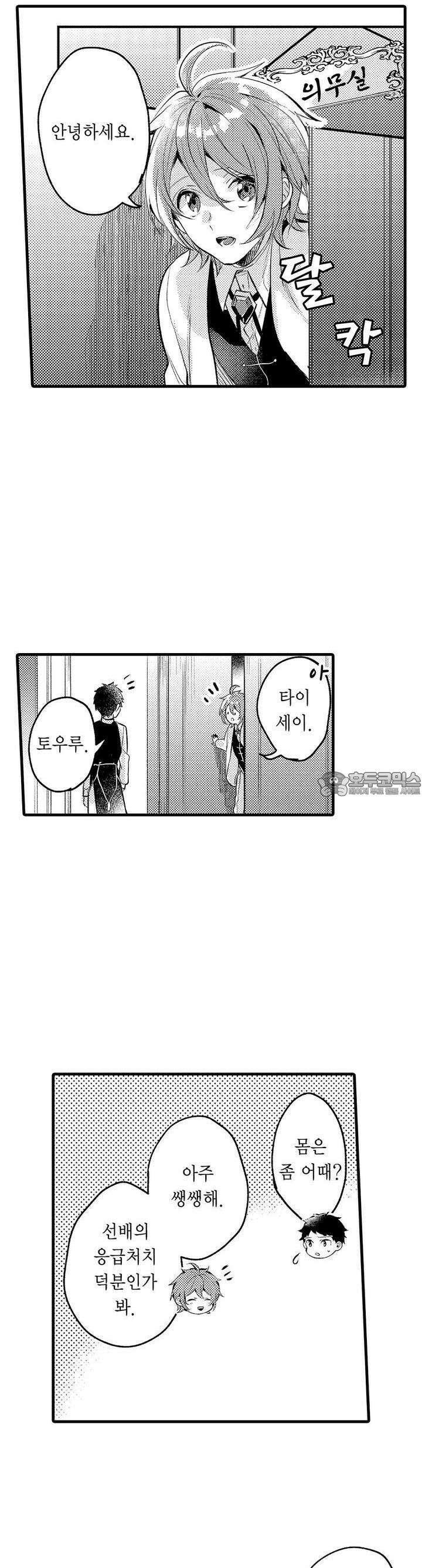 오메가만은 되고 싶지 않아!! -눈 떠보니 BL만화 속이었습니 31화 13