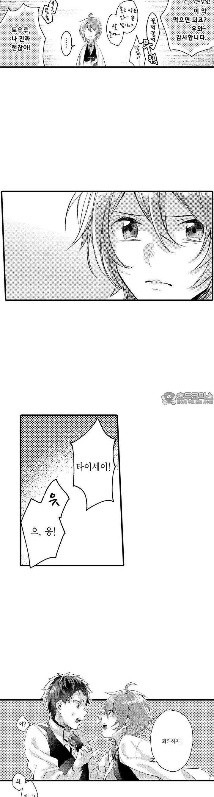 오메가만은 되고 싶지 않아!! -눈 떠보니 BL만화 속이었습니 31화 15