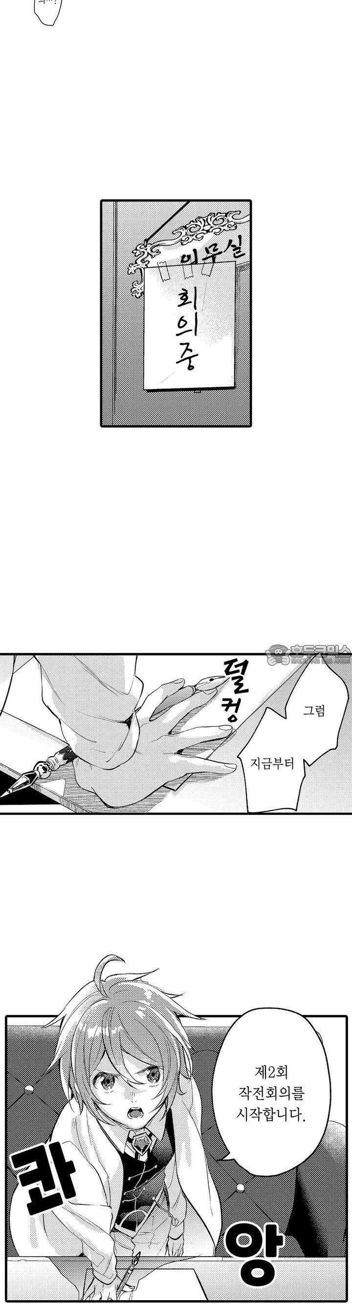 오메가만은 되고 싶지 않아!! -눈 떠보니 BL만화 속이었습니 31화 16