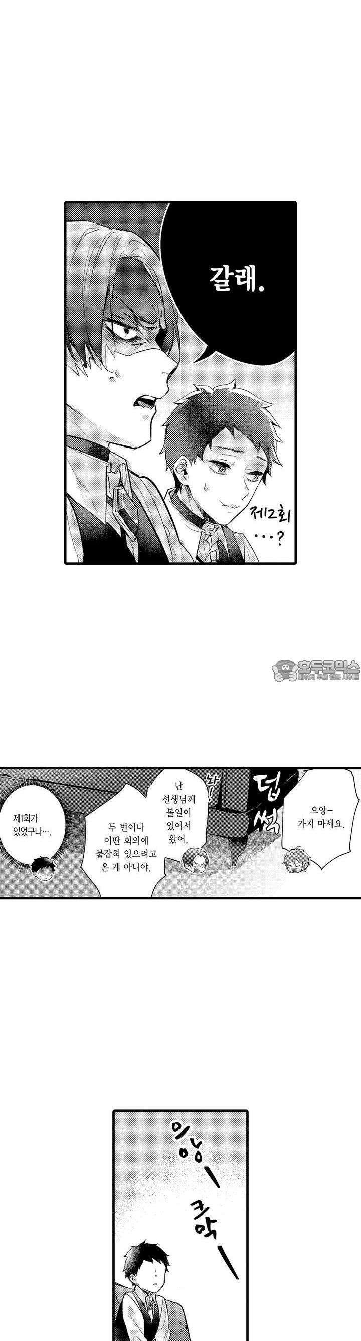 오메가만은 되고 싶지 않아!! -눈 떠보니 BL만화 속이었습니 31화 17
