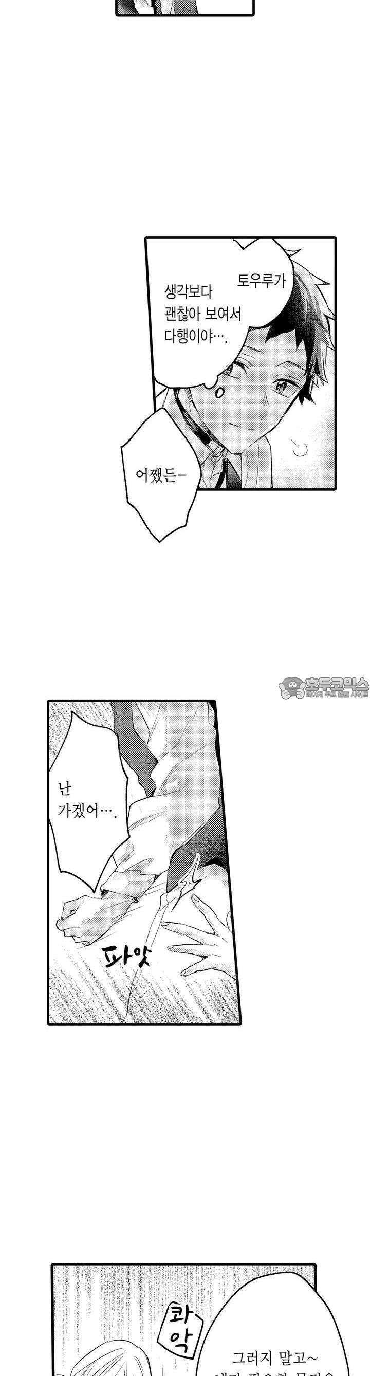 오메가만은 되고 싶지 않아!! -눈 떠보니 BL만화 속이었습니 31화 18