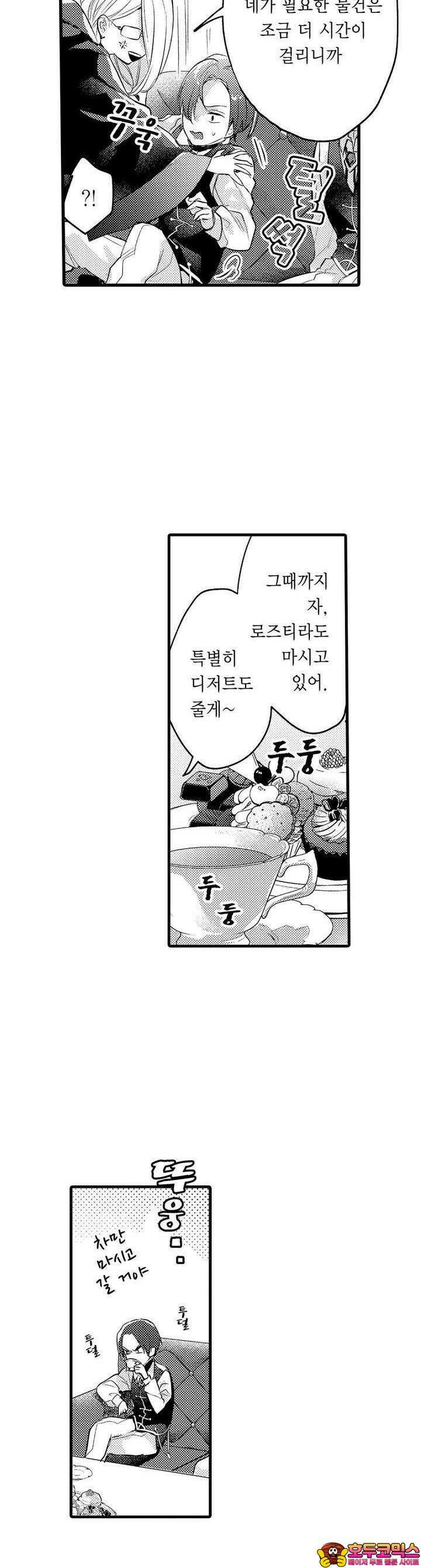 오메가만은 되고 싶지 않아!! -눈 떠보니 BL만화 속이었습니 31화 19