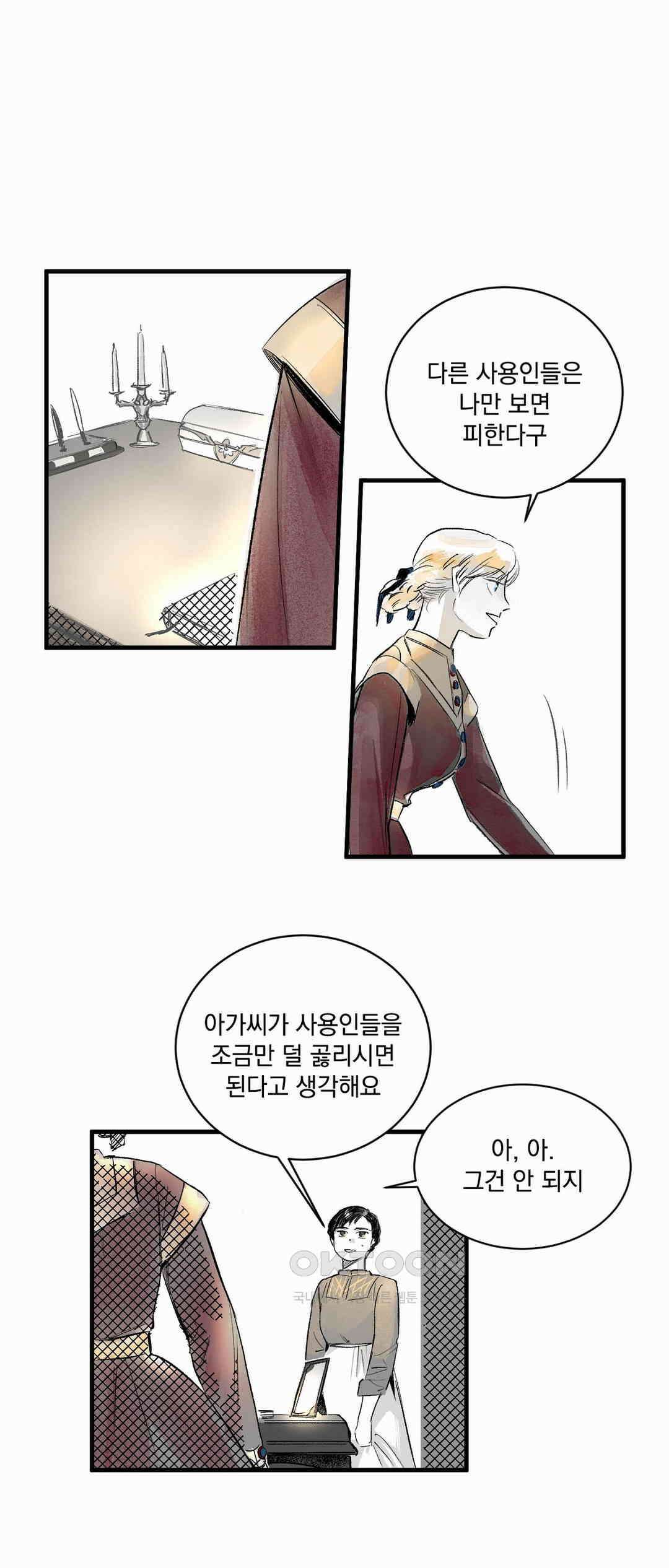 시선의 끝 1막, 실마리(3) 3