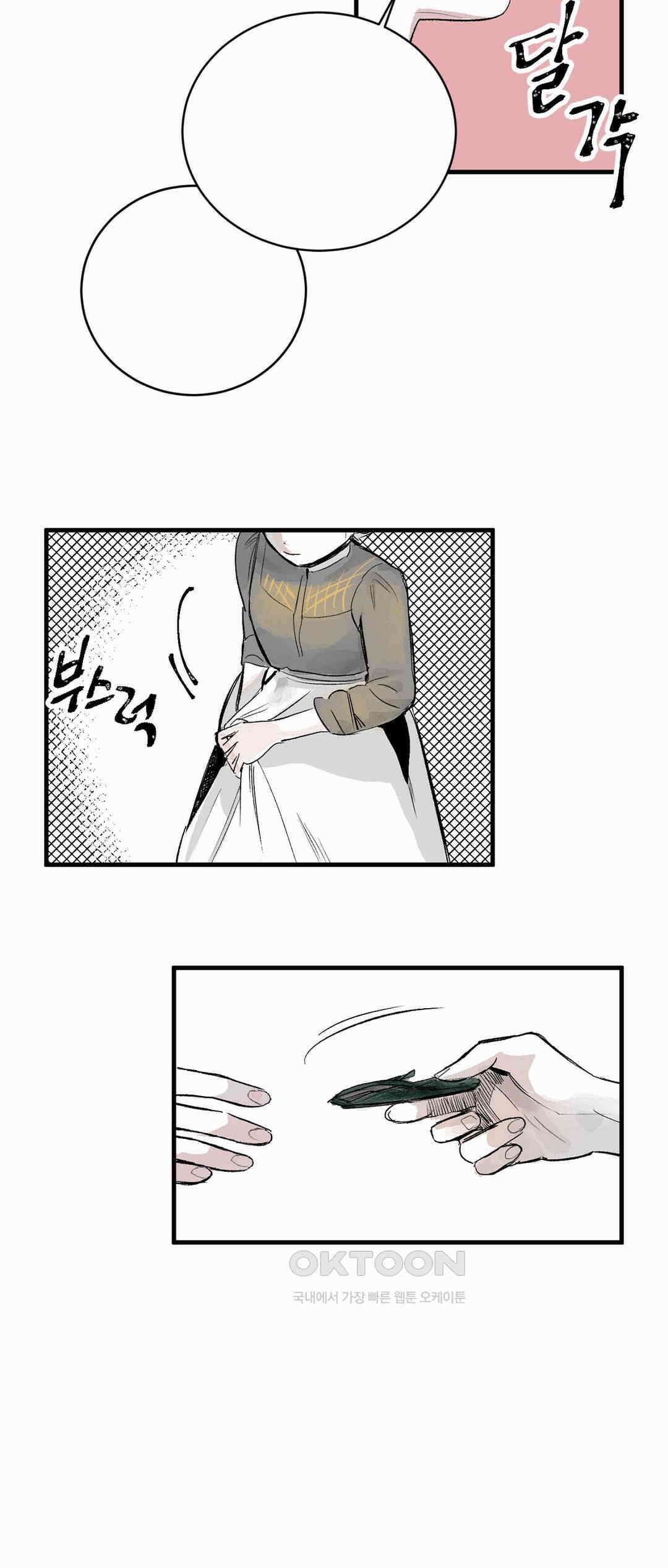 시선의 끝 1막, 실마리(3) 6