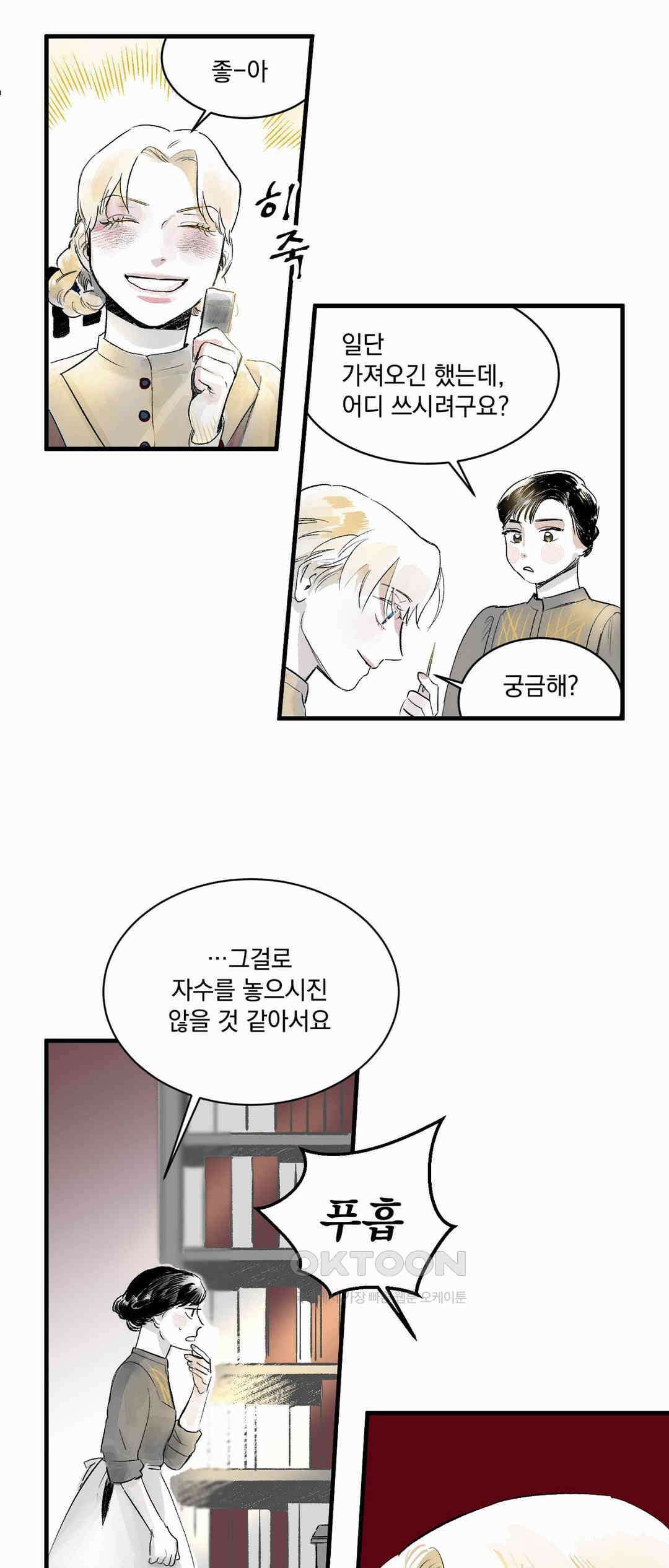 시선의 끝 1막, 실마리(3) 7