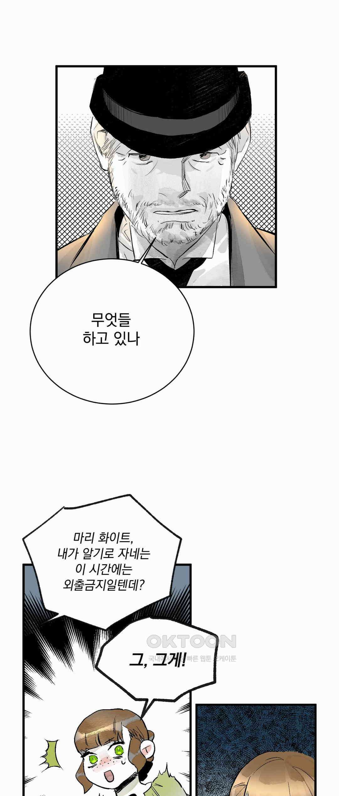 시선의 끝 1막, 실마리(5) 1
