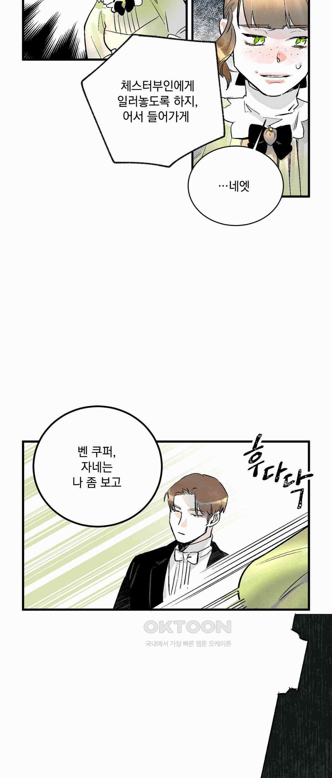 시선의 끝 1막, 실마리(5) 2