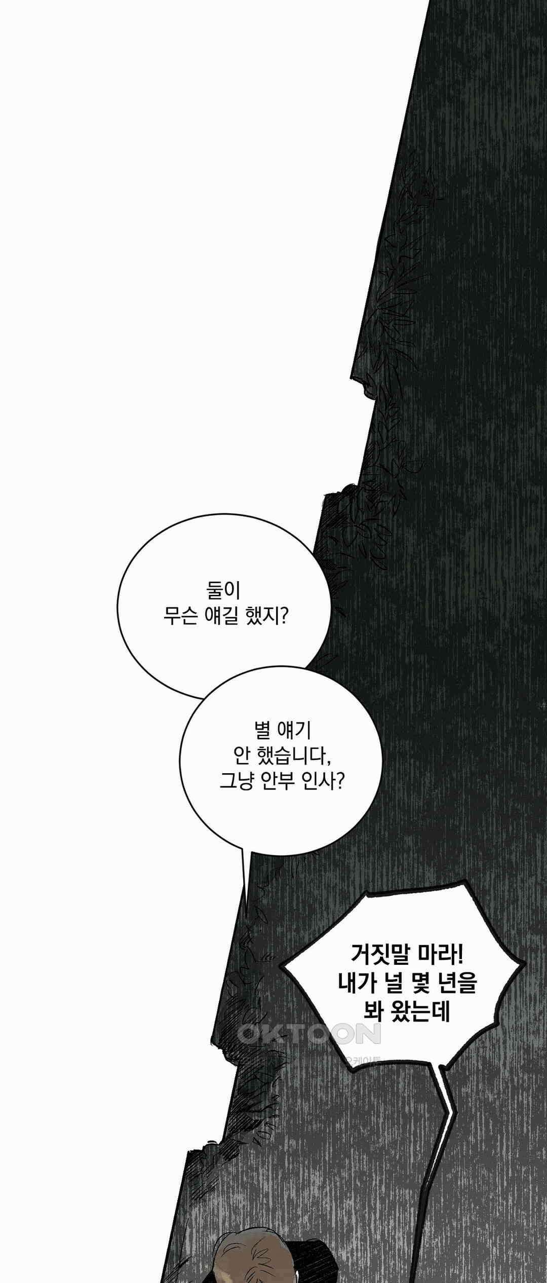 시선의 끝 1막, 실마리(5) 3