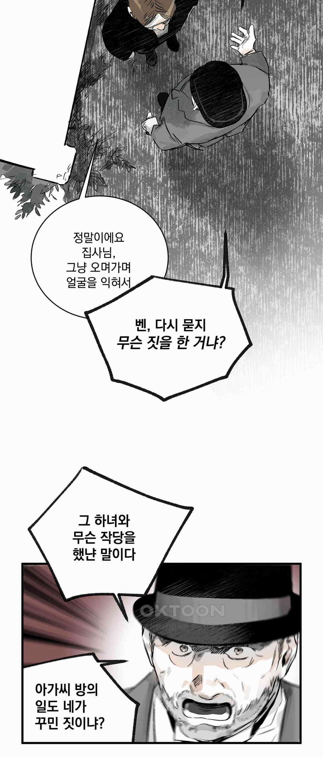 시선의 끝 1막, 실마리(5) 4