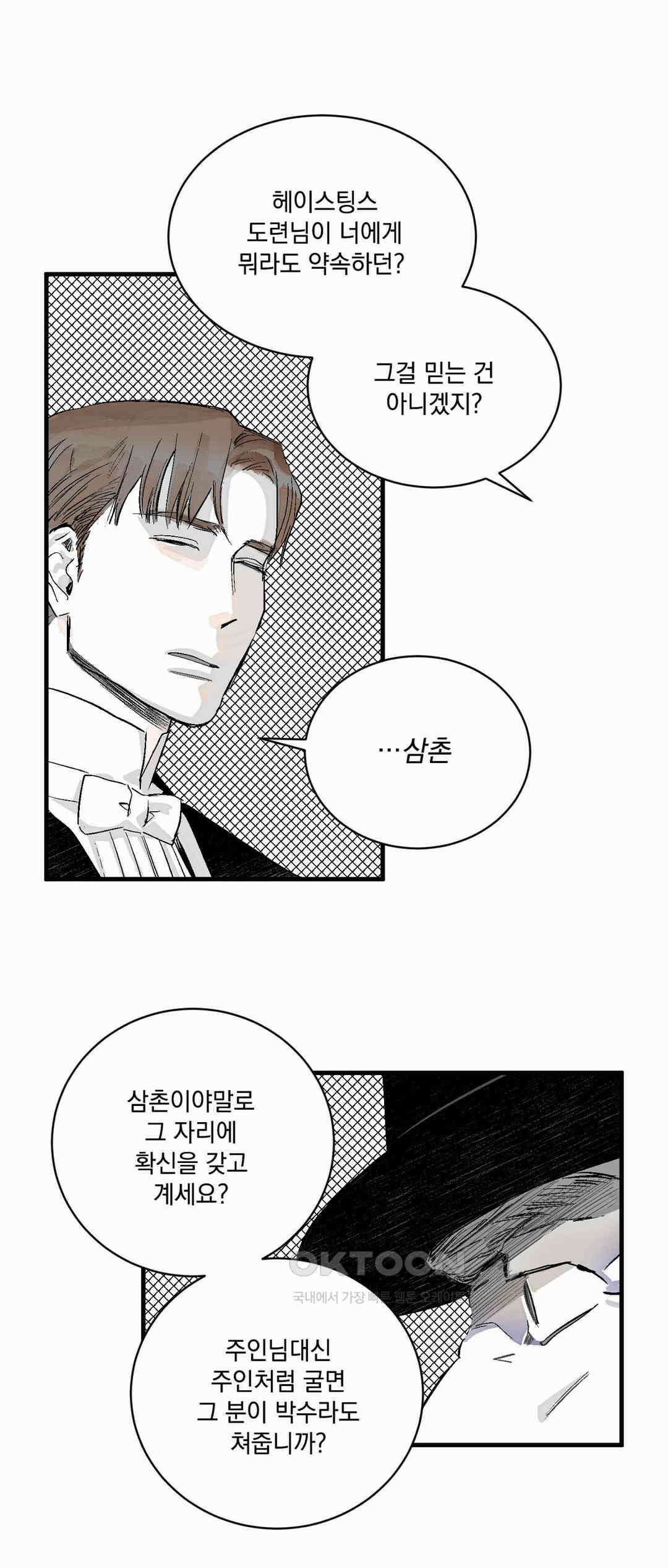 시선의 끝 1막, 실마리(5) 5