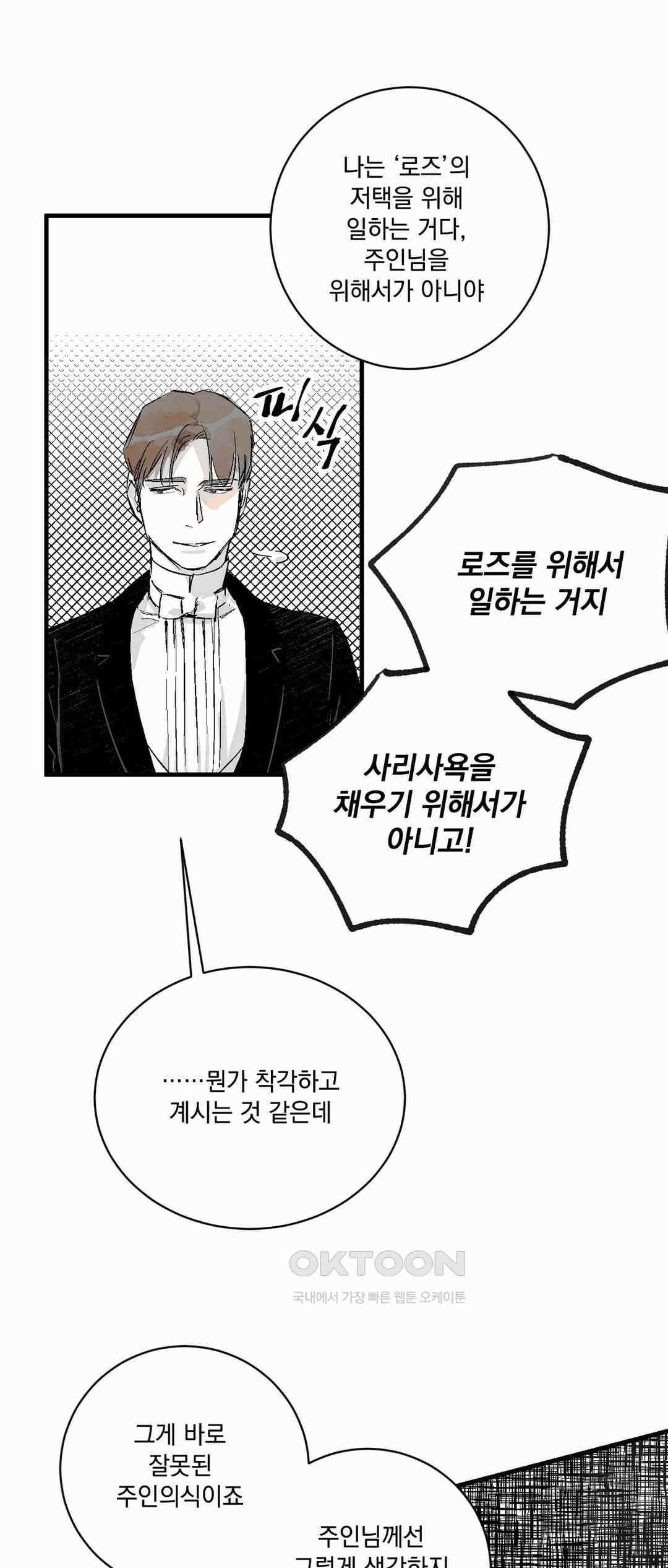 시선의 끝 1막, 실마리(5) 6