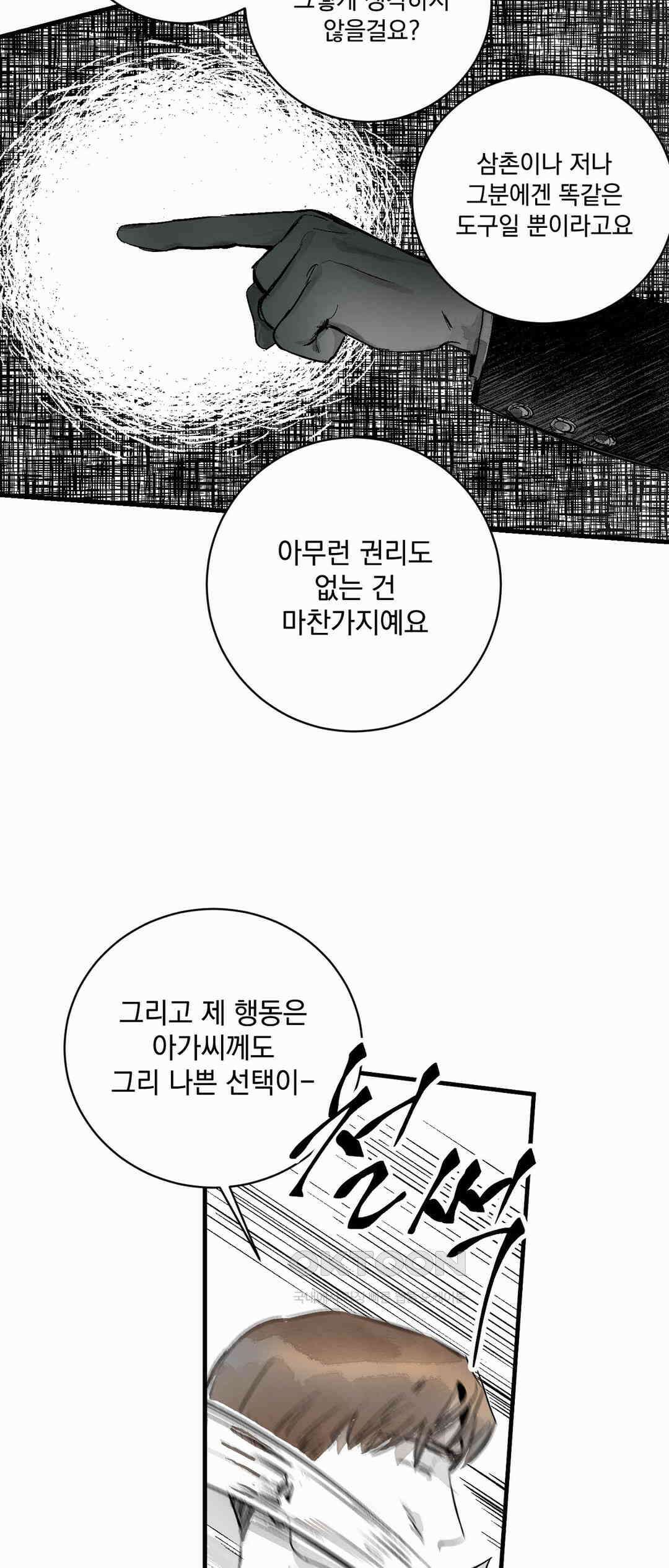 시선의 끝 1막, 실마리(5) 7