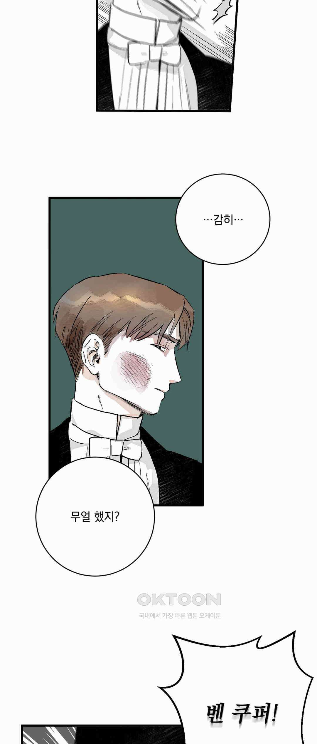 시선의 끝 1막, 실마리(5) 8
